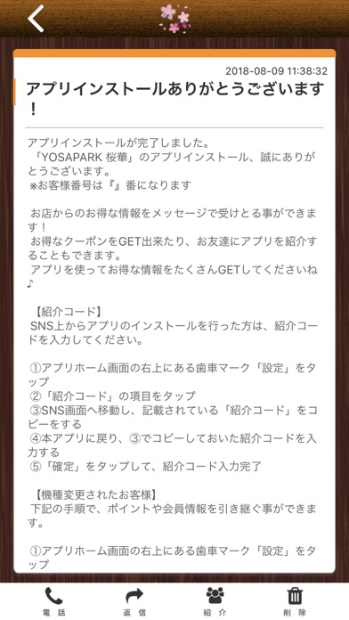 YOSAPARK桜華 公式アプリ screenshot 2
