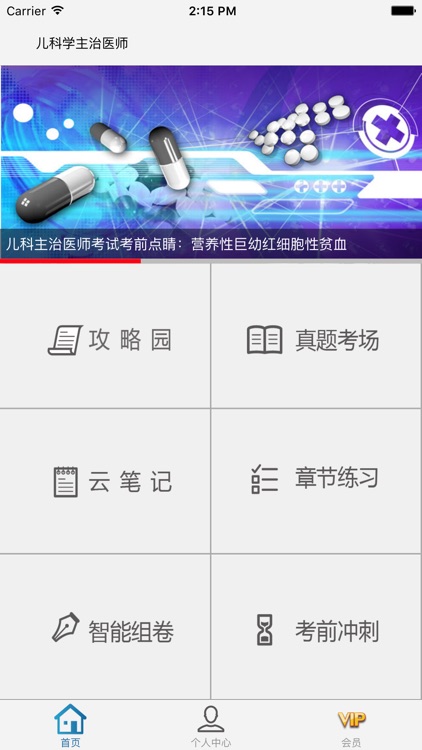 儿科学主治医师医考宝典