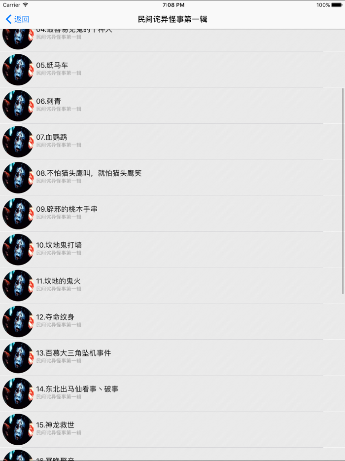 夜谈鬼故事-鬼话连篇