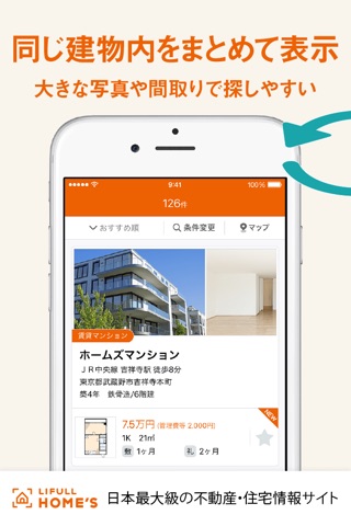 LIFULL HOME'S screenshot 3