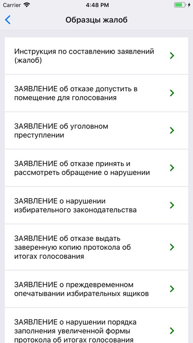 Голос - за честные выборы screenshot 3