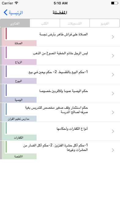 How to cancel & delete Fatawa from iphone & ipad 4