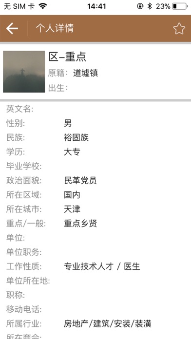 天南地北上虞人 screenshot 4