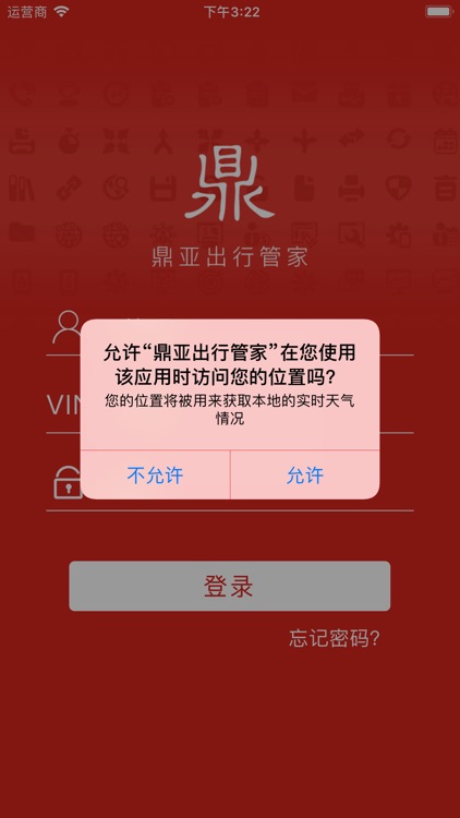 鼎亚出行管家 screenshot-4