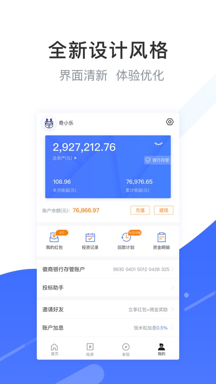 奇乐融-值得信赖的小微金融服务商 screenshot-4