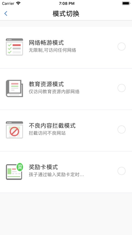 网络管家 screenshot-3