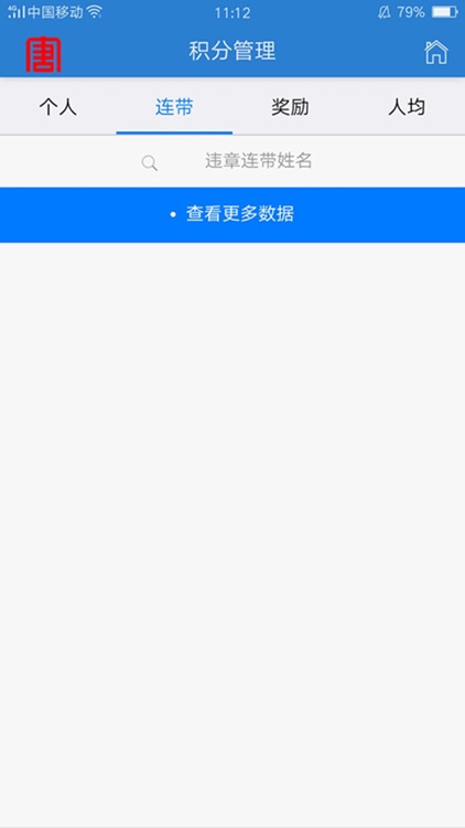 大唐抚州综合管理平台 screenshot-3