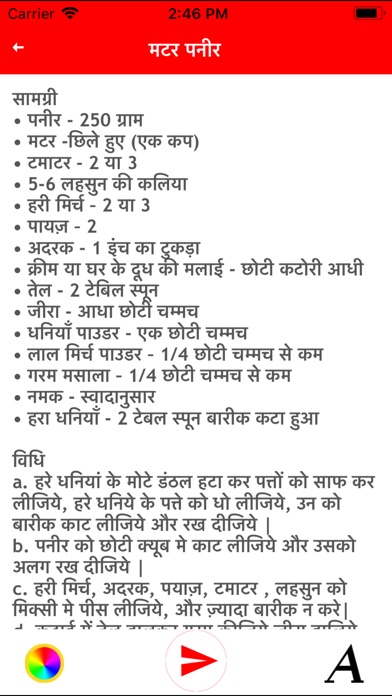 Hindi Recipes - Meal Reminder screenshot 3