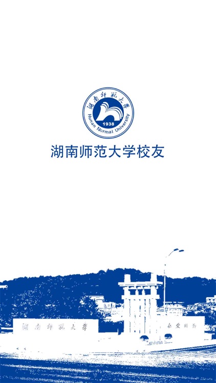 湖南师大人-湖南师范大学校友的专属App