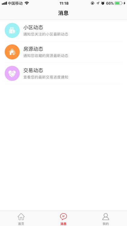 世华购房宝 screenshot-3