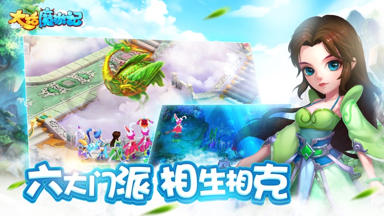 大话魔游记-梦幻修仙角色扮演网游