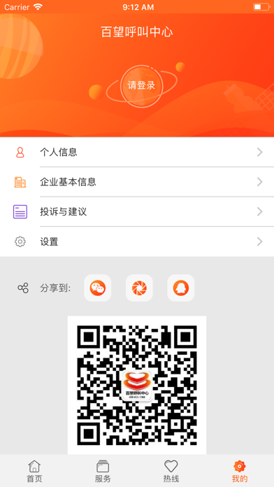 百望呼叫 screenshot 3