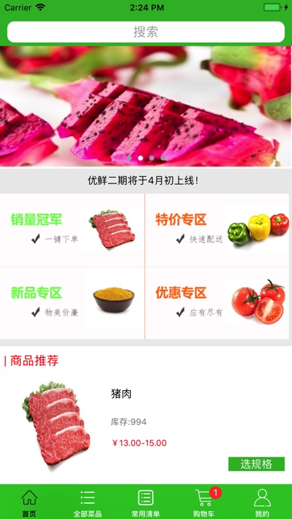 优鲜食材 screenshot-5