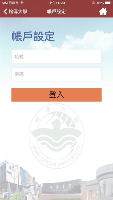 銘傳大學 screenshot 2