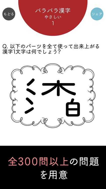 漢字パズル 頭の体操アプリ By Kohei Natori