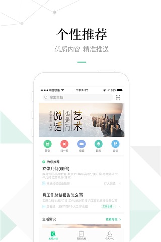 百度文库-专业文档总结报告资料库 screenshot 2