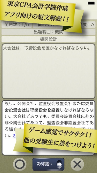 早解き！会計士短答 企業法 screenshot1