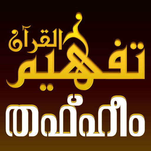 Thafheemul Quran Download