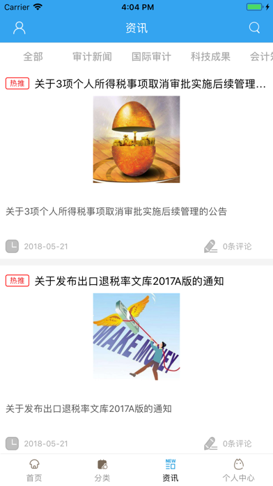 中国会计服务网-全网平台 screenshot 2