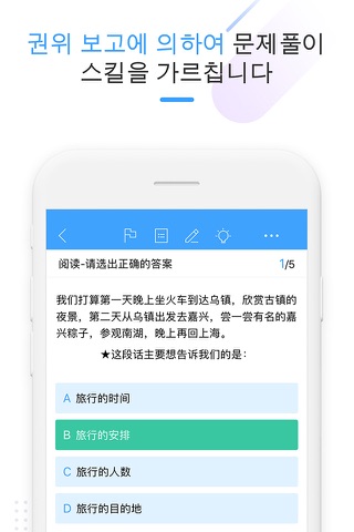 HSK Study and Exam - SuperTest screenshot 3