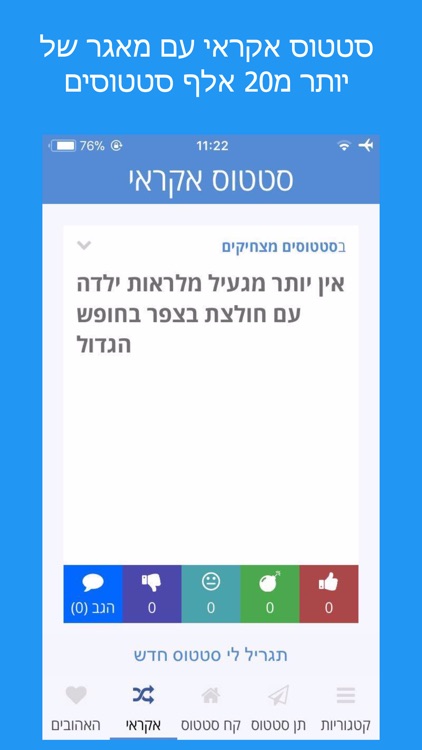 TakeStatus - קח סטטוס הישראלי