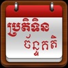 Khmer Calendar Pro