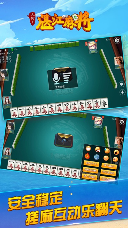 大树下湛江麻将