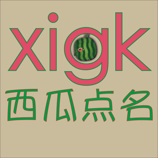 西瓜点名->公平随机点名 icon