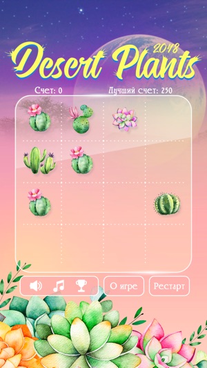 Desert Plants 2048(圖2)-速報App