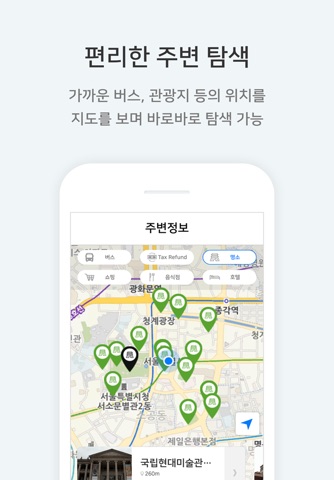 Visit Seoul – Seoul travels screenshot 3
