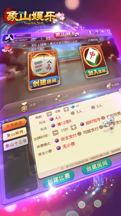 象山娱乐-最专业的棋牌游戏 screenshot 3