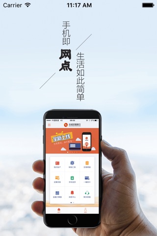 中成村镇银行 screenshot 2