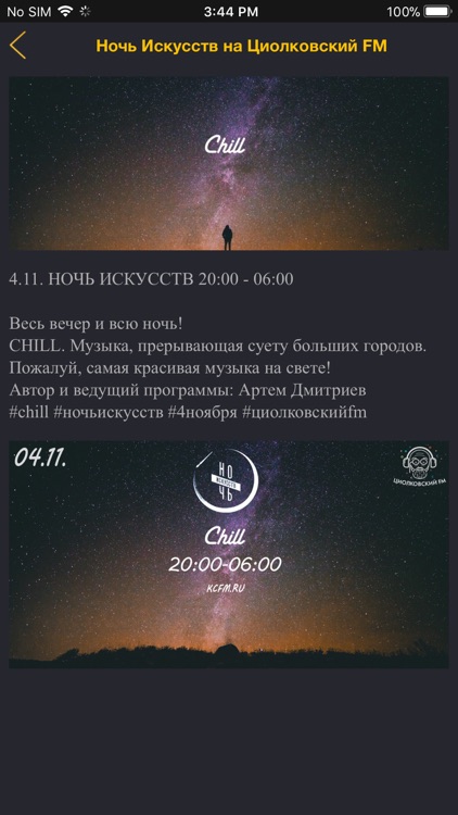 Циолковский FM screenshot-3