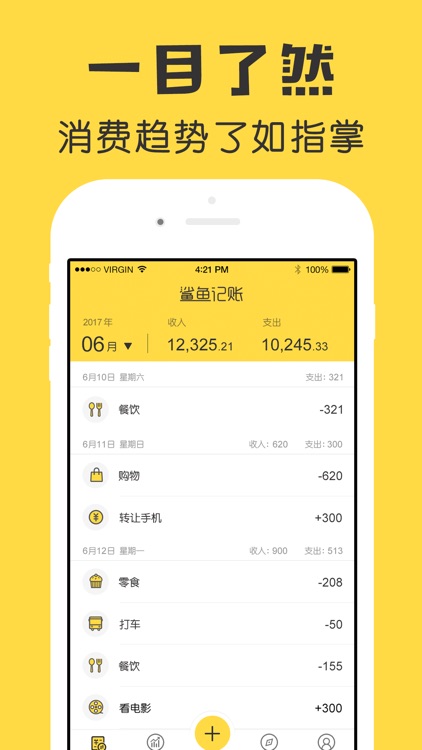 鲨鱼记账本-城市理财圈子必备工具软件