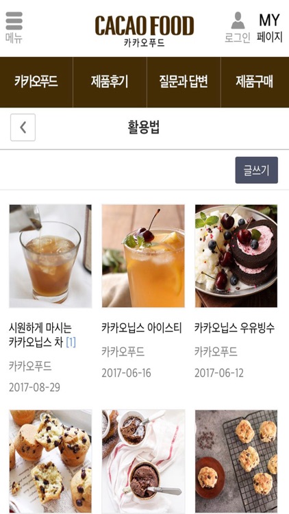 팔레오 카카오푸드 screenshot-3