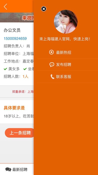 招聘王 screenshot 3