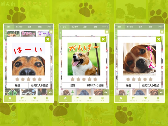 いぬスタンプ かわいい犬のスタンプアプリ をapp Storeで