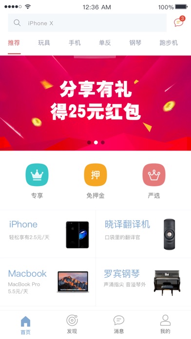 白租-全品类线上租售平台 screenshot 4