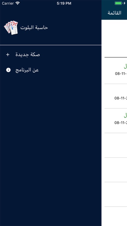 حاسبة البلوت