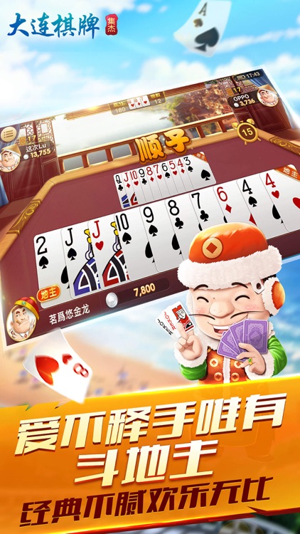 大连棋牌·集杰 screenshot-3