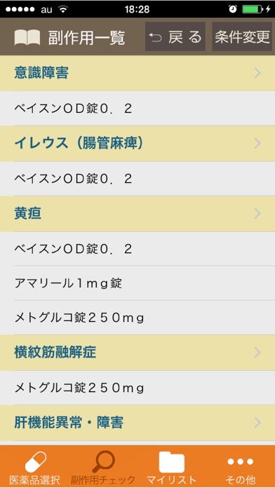 薬剤師必携！副作用チェック screenshot1