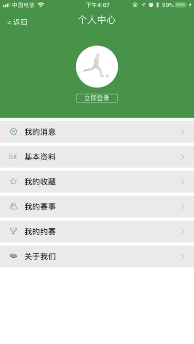冀爱足球 screenshot 2