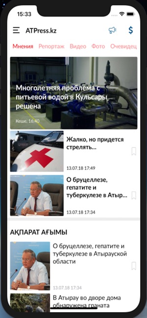 ATPress.kz(圖2)-速報App