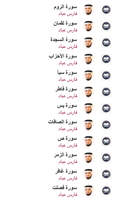 القران بدون نت - فارس عباد screenshot 2