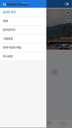 FxNVR 모바일 뷰어(圖2)-速報App
