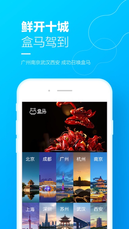 盒马-鲜美生活