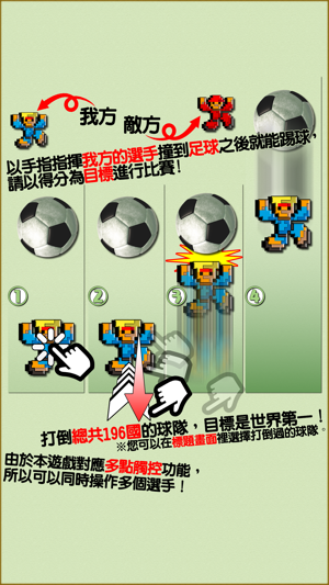 Switch Soccer(圖5)-速報App