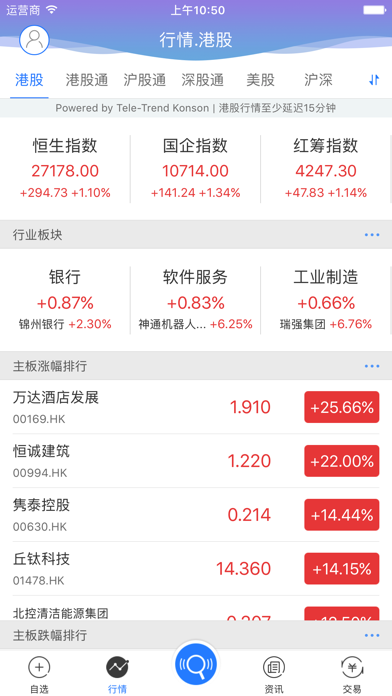 橫華國際交易寶 screenshot 3