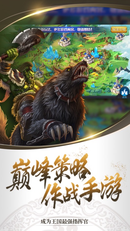 战争纪元 - 巅峰策略作战手游