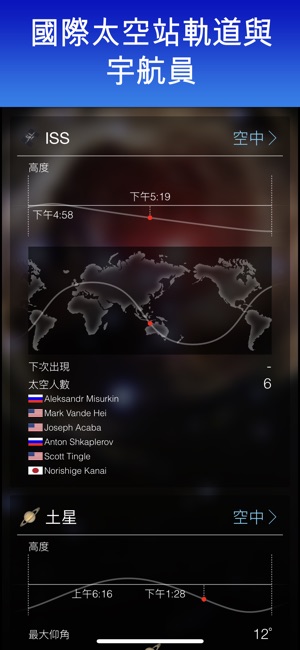 Sky Live - 觀星預報, 天空指南(圖4)-速報App